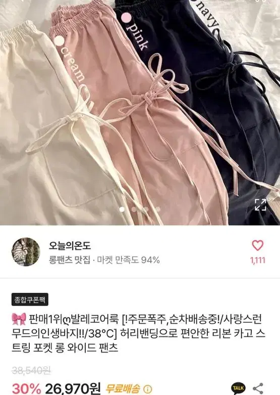 오늘의 온도 리본 카고 스트링 롱 와이드 팬츠 네이비